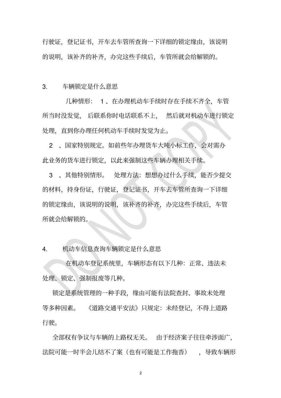 锁定车辆情况说明_第2页