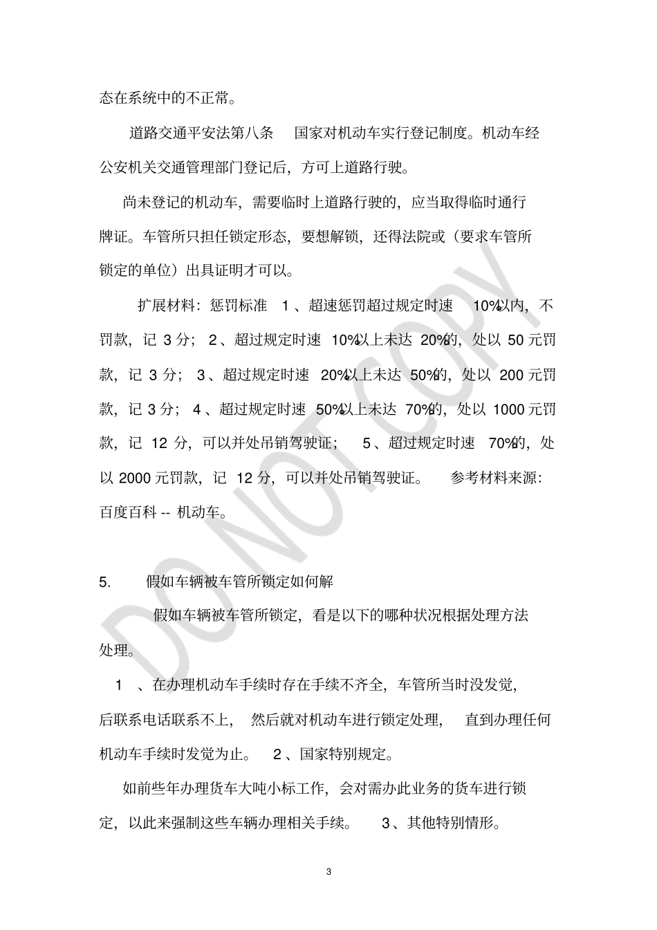 锁定车辆情况说明_第3页