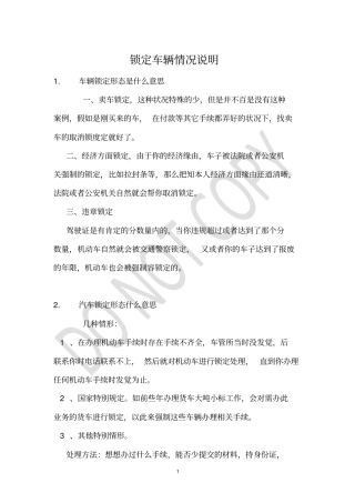 锁定车辆情况说明