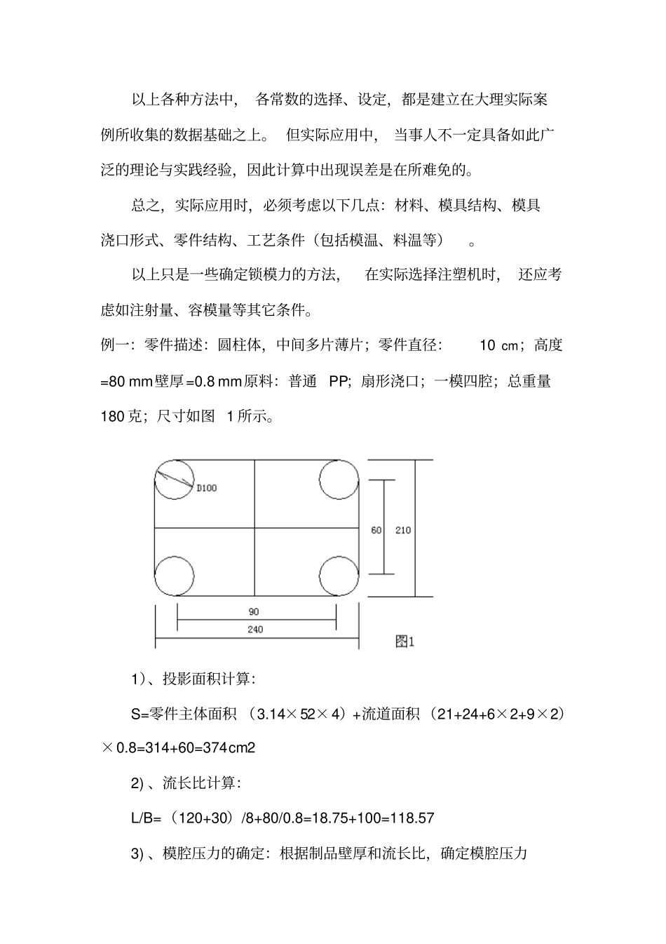 锁模力计算方法_第3页
