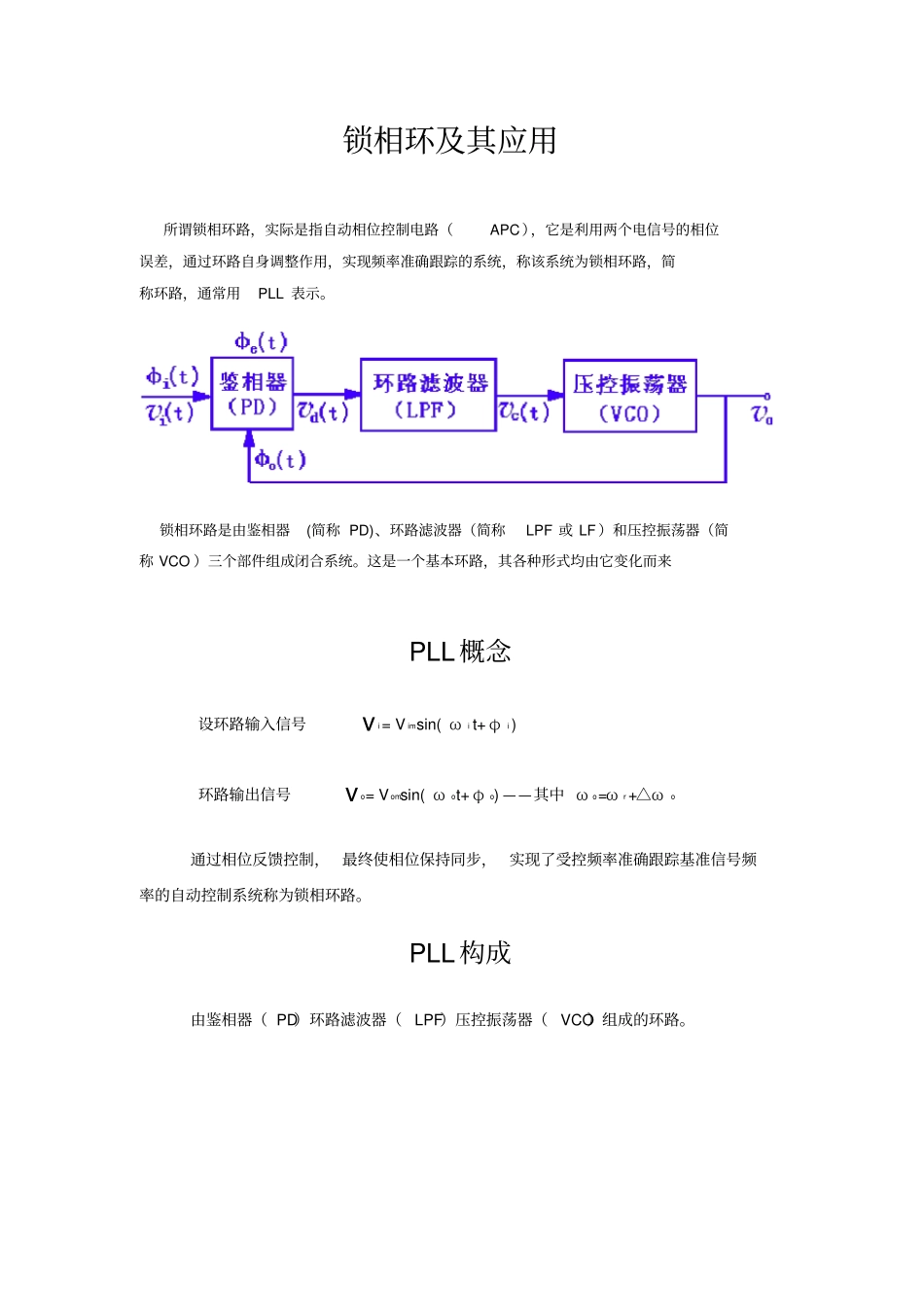 锁相环基本原理其应用_第1页