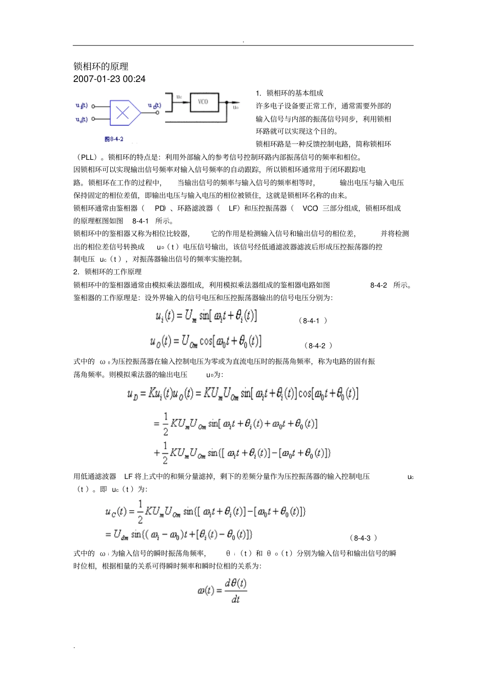 锁相环电路设计_第1页