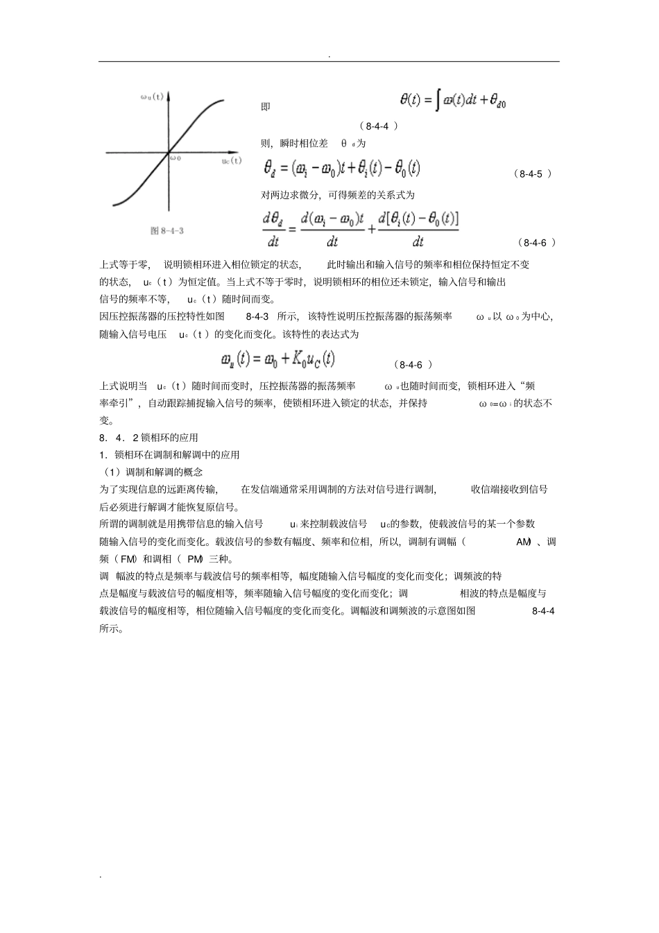锁相环电路设计_第2页