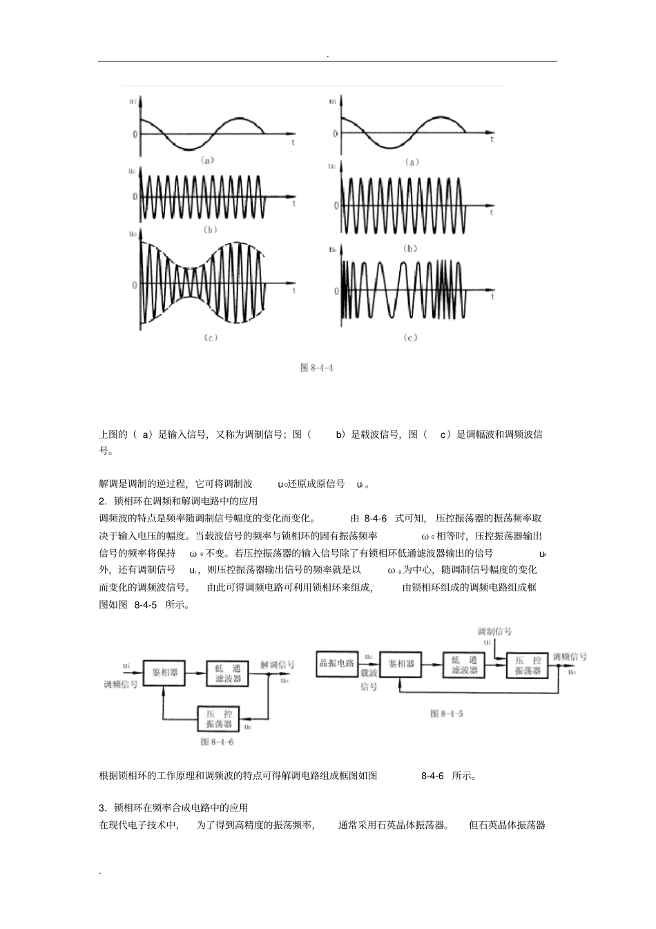 锁相环电路设计_第3页