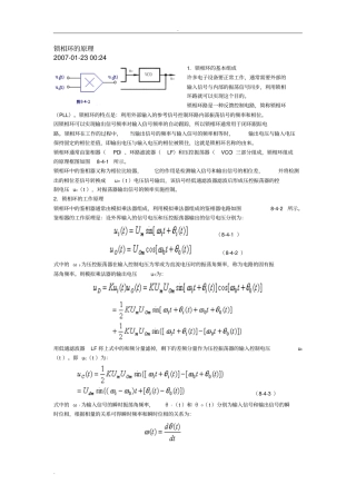 锁相环电路设计