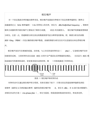 锁相环相位噪声杂散抑制锁相时间