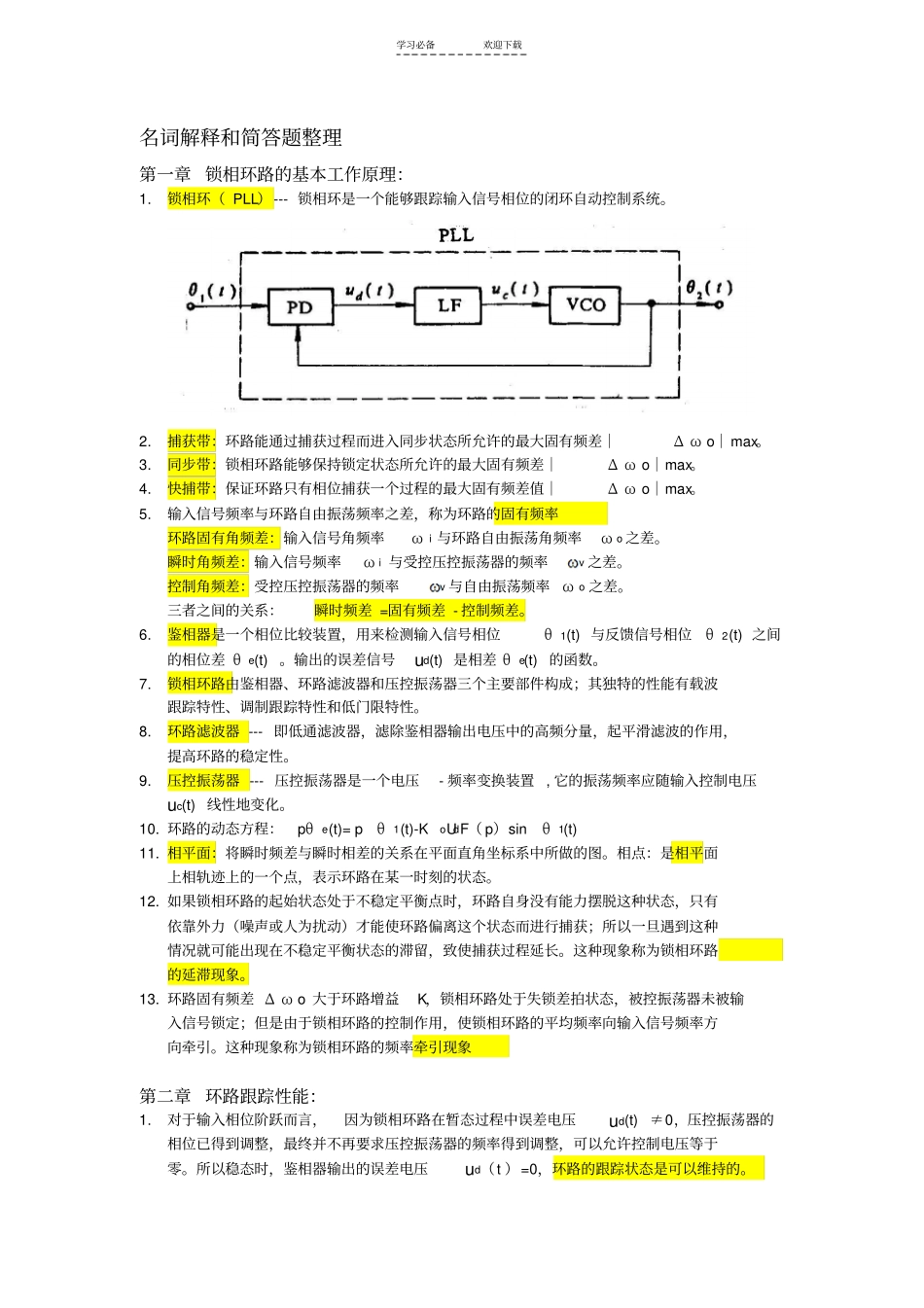 锁相技术名词解释简答题和计算公式_第1页