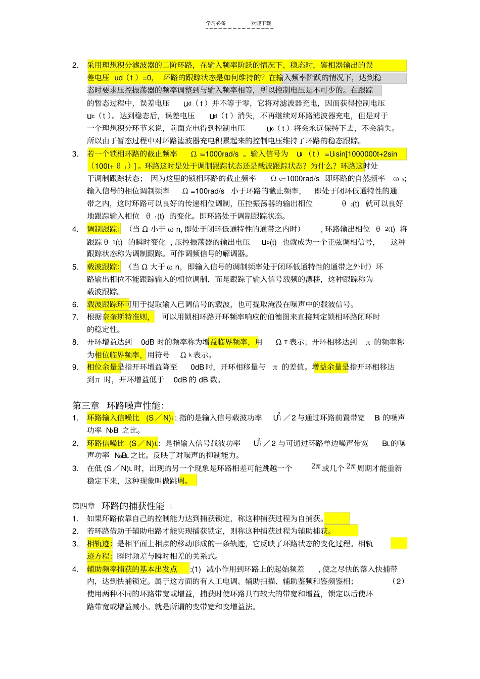 锁相技术名词解释简答题和计算公式_第2页