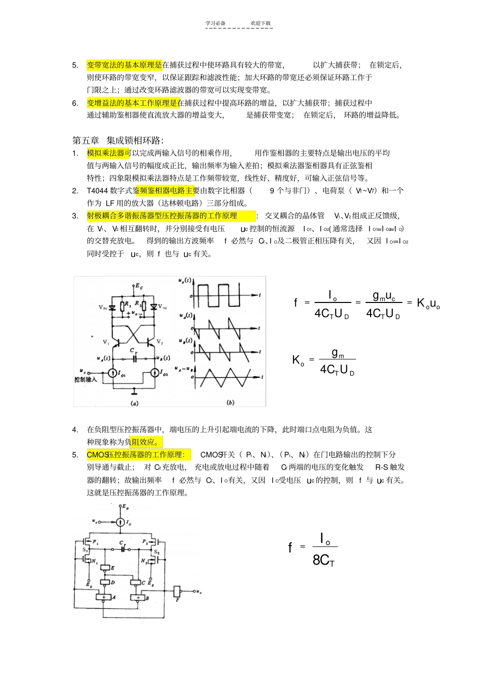 锁相技术名词解释简答题和计算公式_第3页