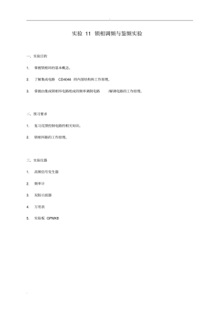 锁相环调频和解调试验,频率合成器试验