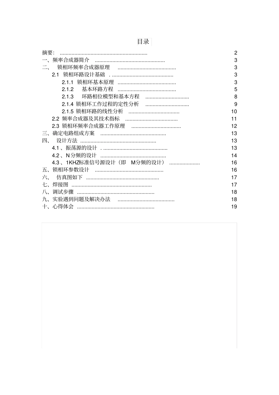 锁相环频率合成器课程设计报告倪洁_第2页