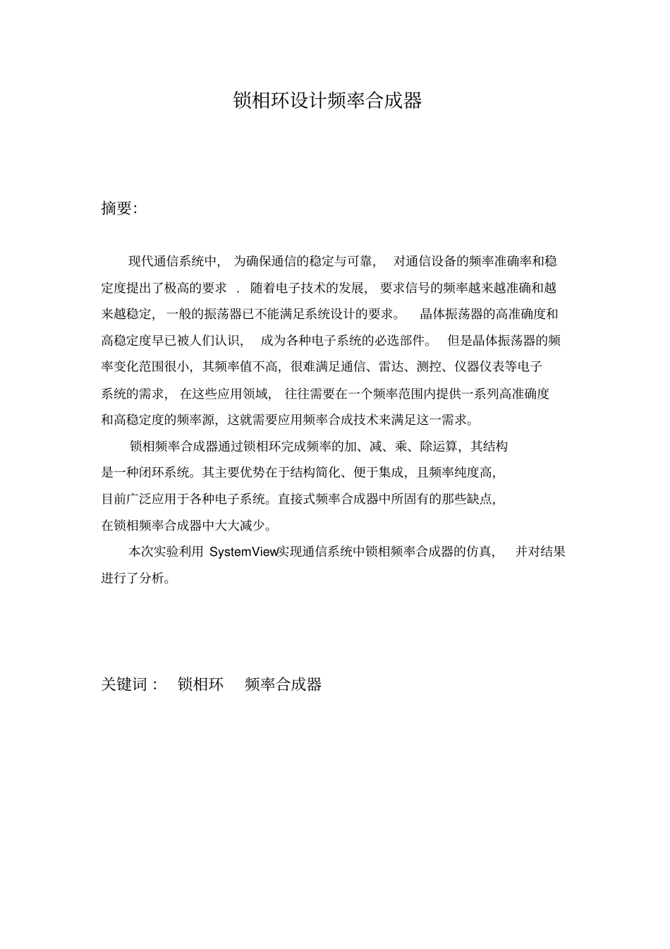 锁相环频率合成器课程设计报告倪洁_第3页