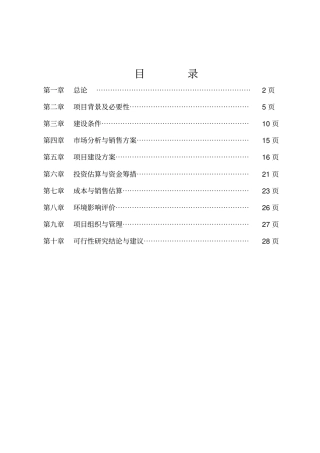 锁阳枸杞咖啡项目可行性研究报告_
