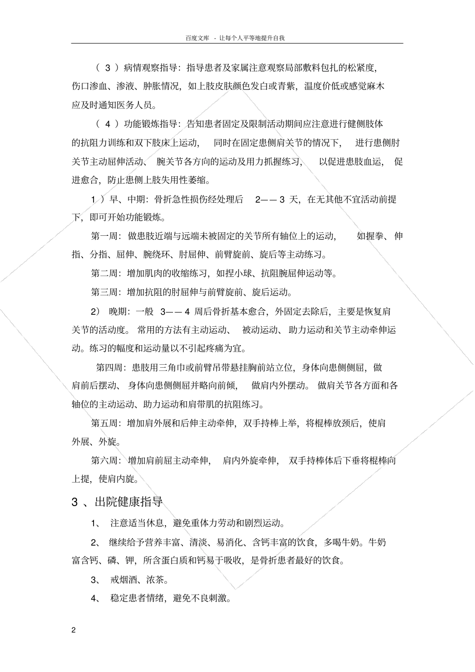 锁骨骨折健康教育_第2页