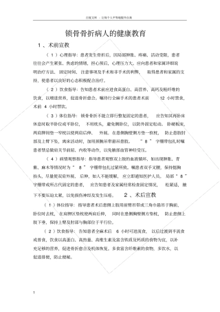 锁骨骨折健康教育