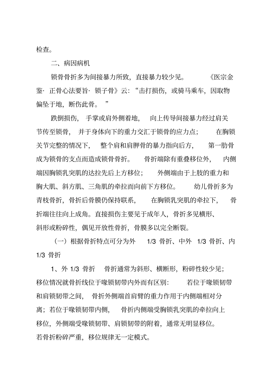 锁骨骨折概述_第2页