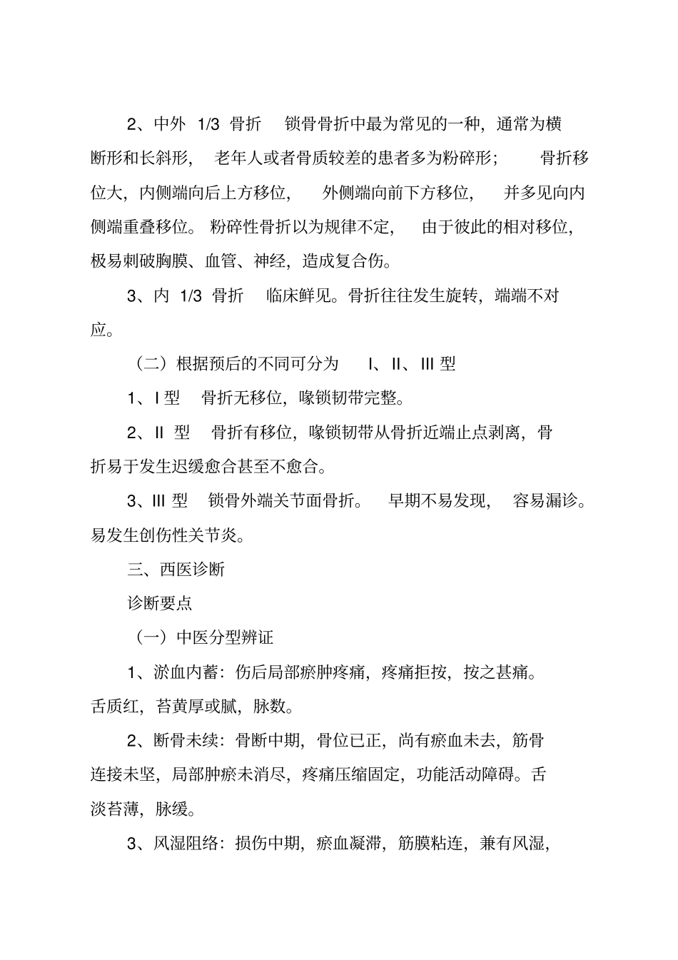 锁骨骨折概述_第3页