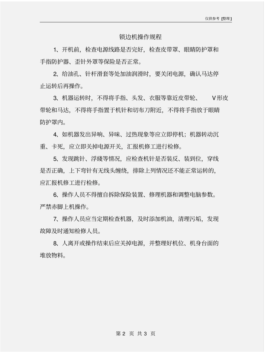 锁边机操作规程_第2页