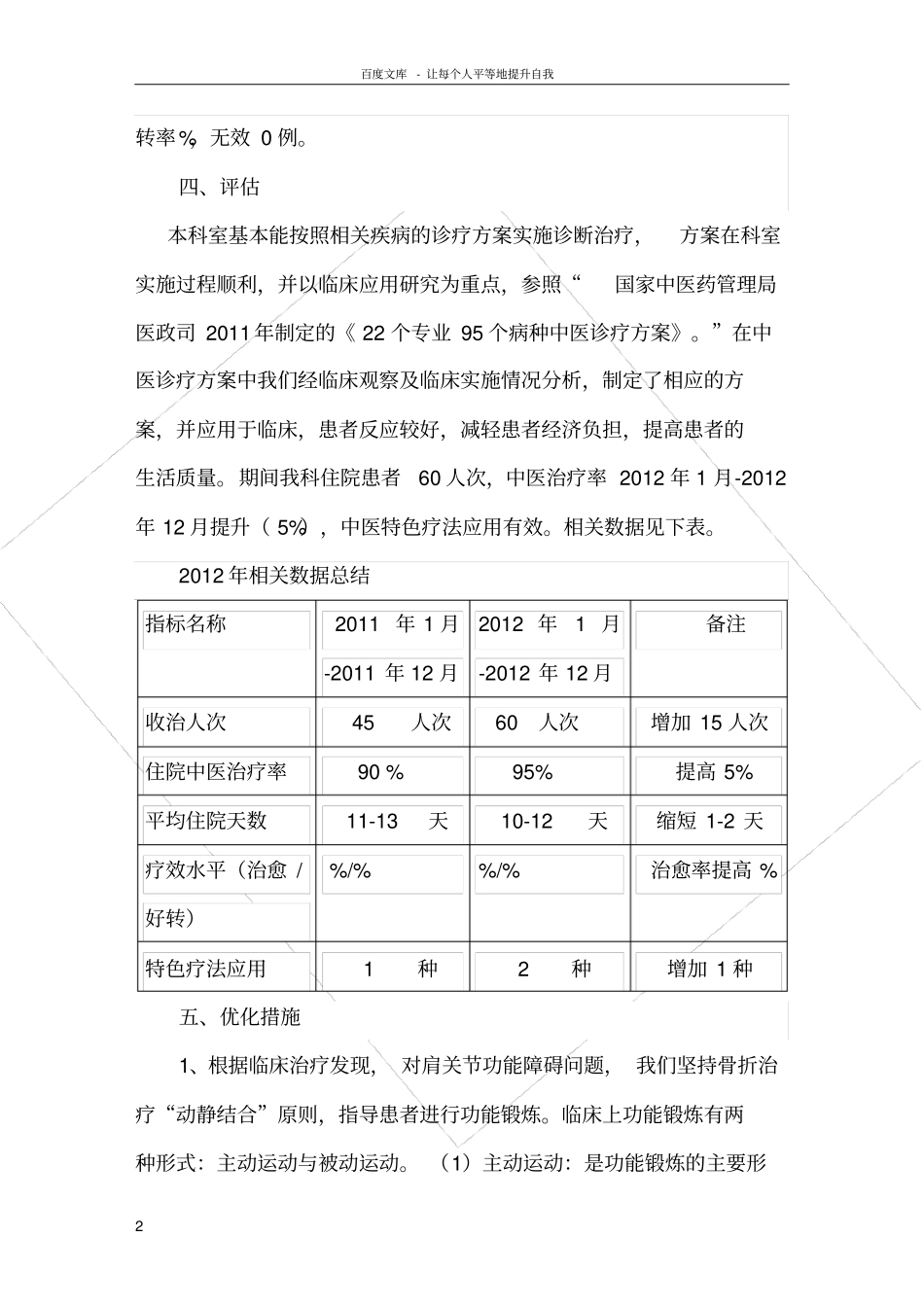 锁骨骨折评价总结_第2页