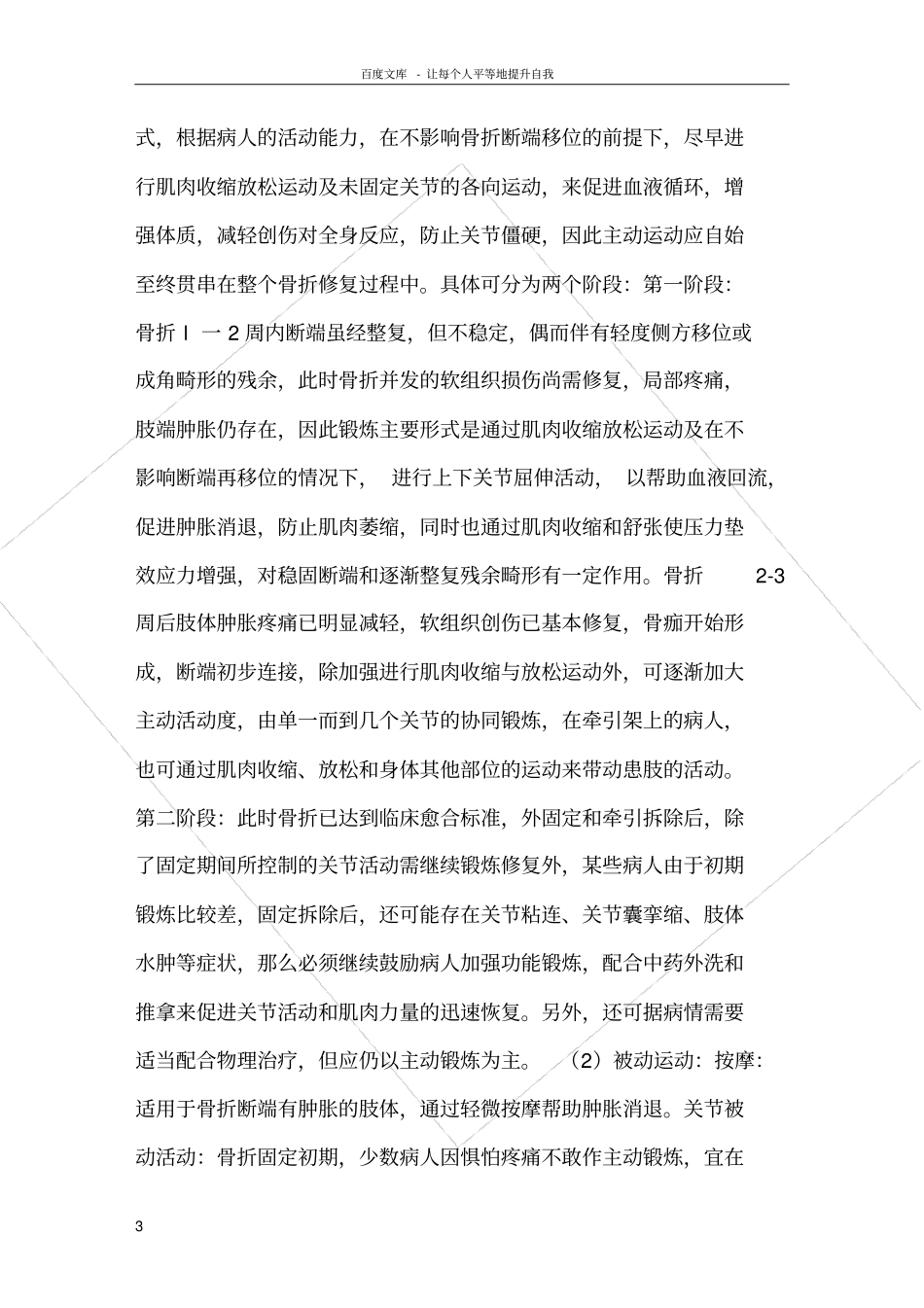 锁骨骨折评价总结_第3页