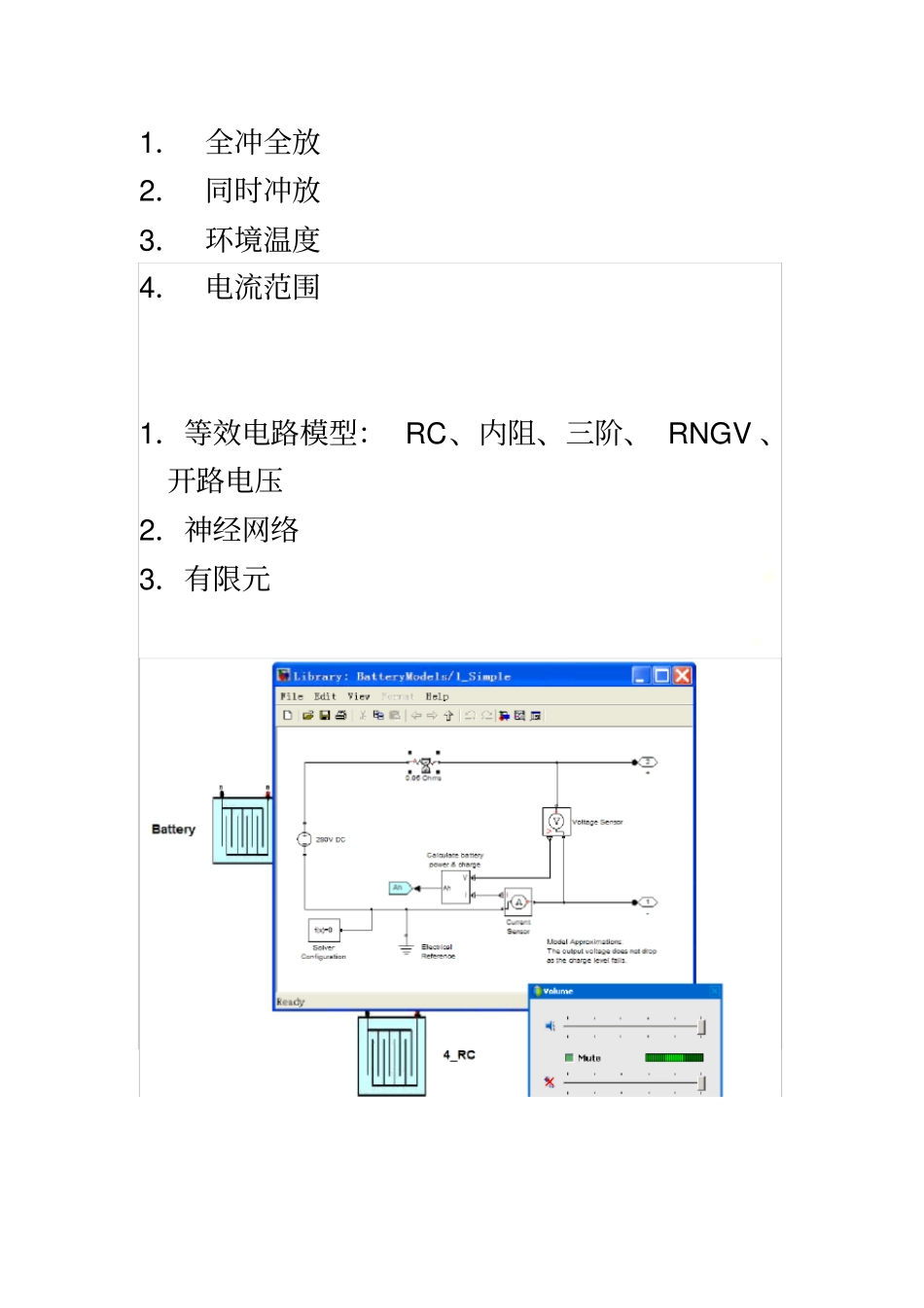 锂电池matlab-simulink建模与仿真_第2页