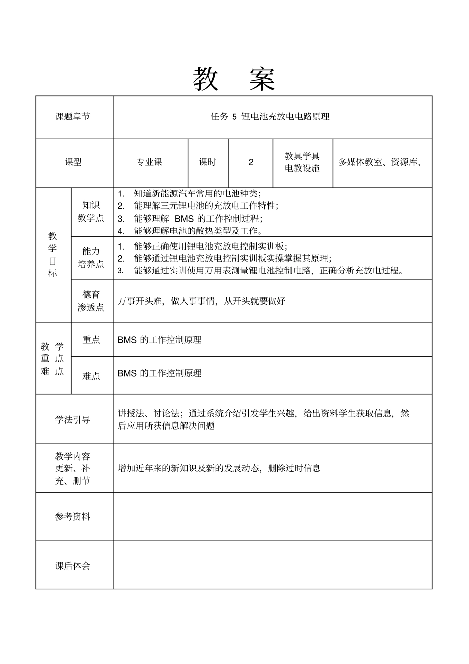 锂电池充放电电路原理_第1页