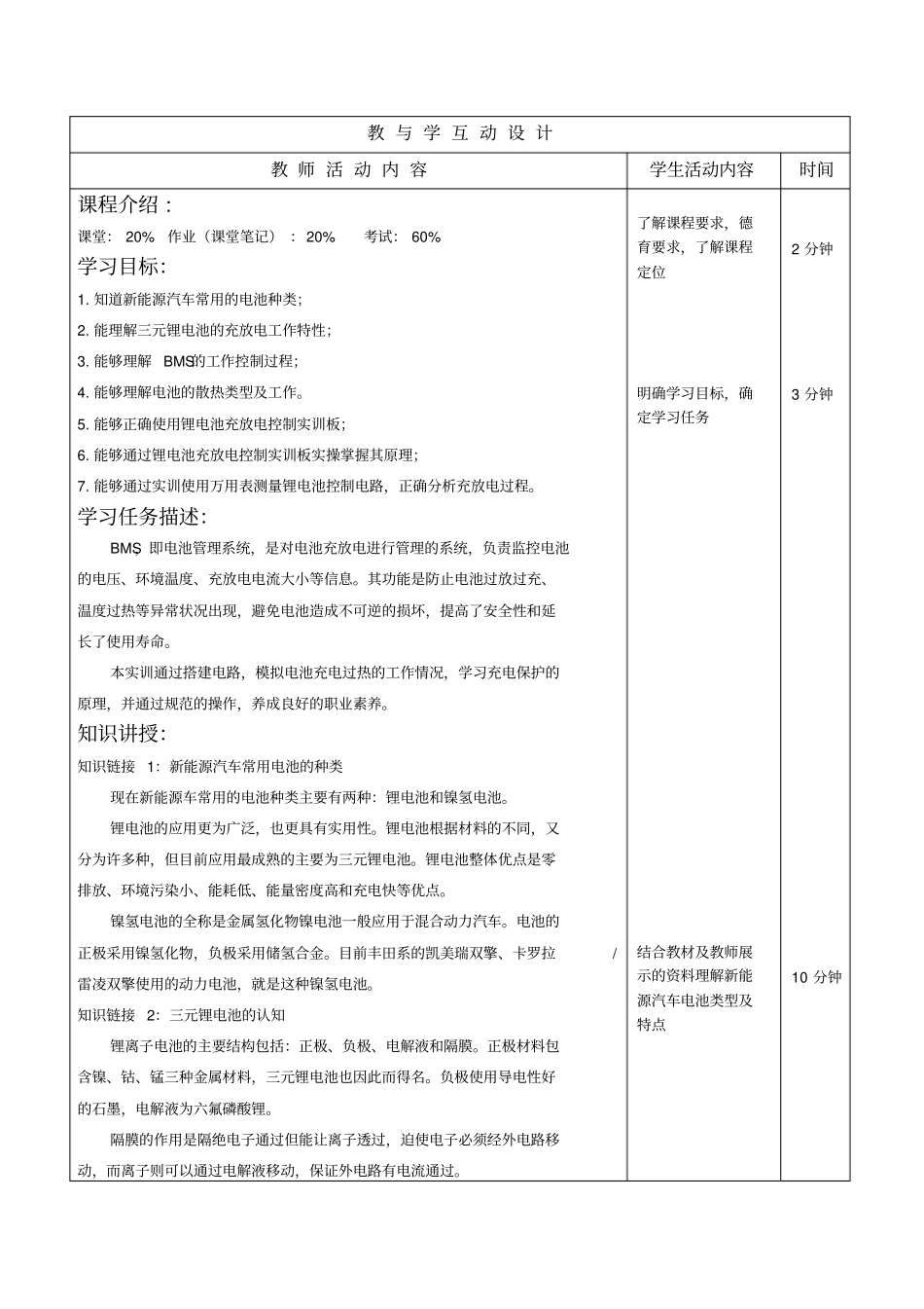 锂电池充放电电路原理_第2页