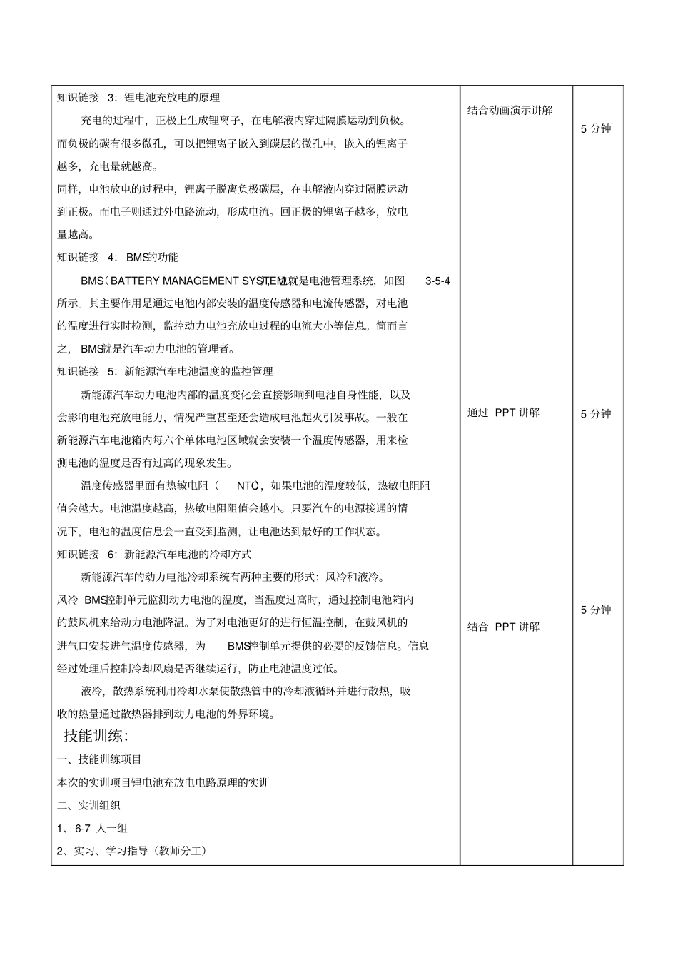 锂电池充放电电路原理_第3页