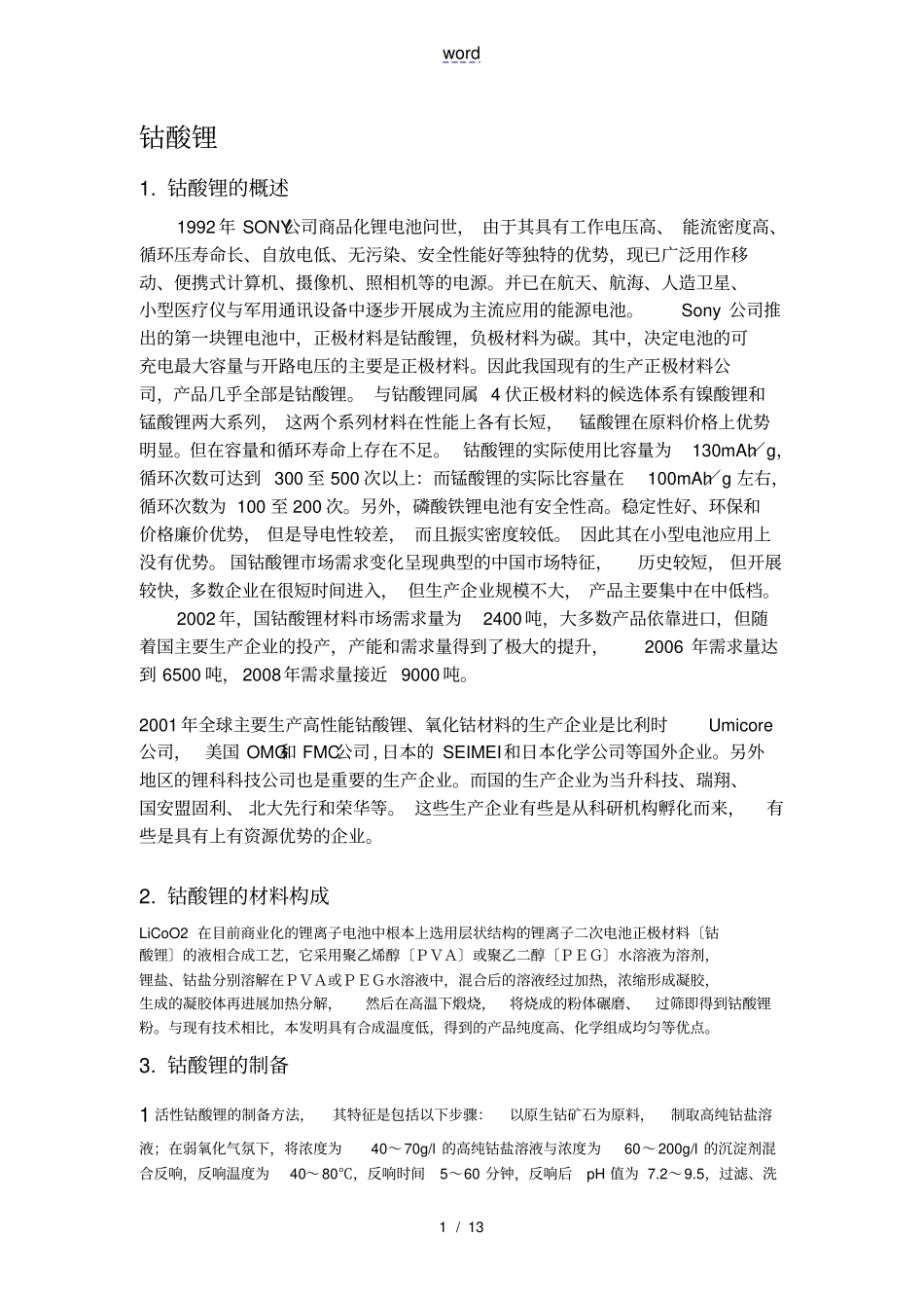 锂电池各个体系性能全参数_第1页