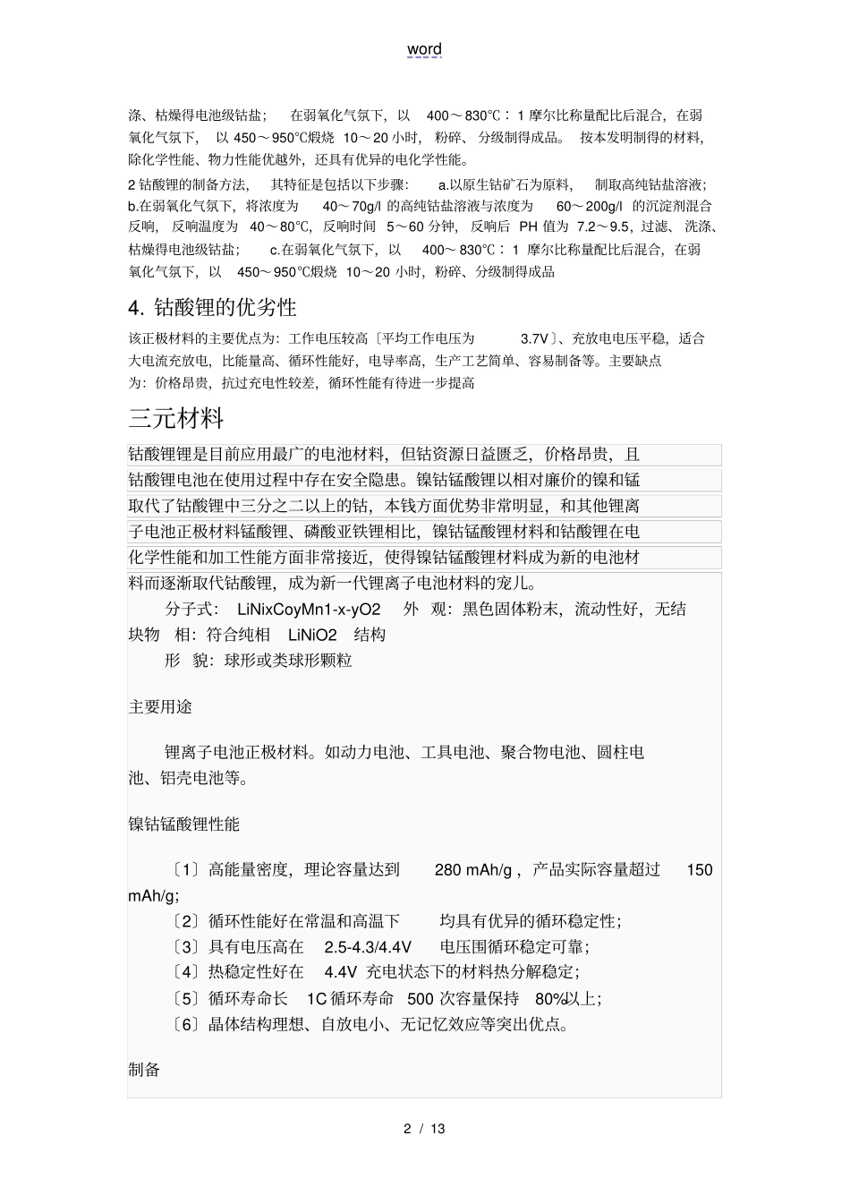 锂电池各个体系性能全参数_第2页