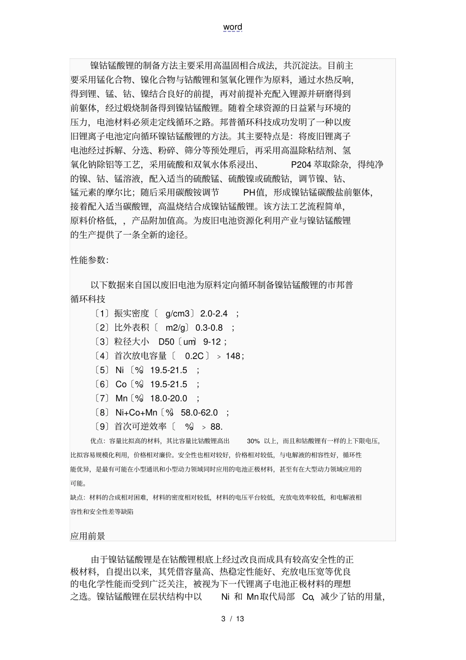 锂电池各个体系性能全参数_第3页