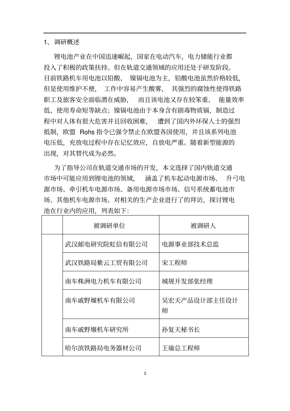 锂电池在轨道交通场_第2页