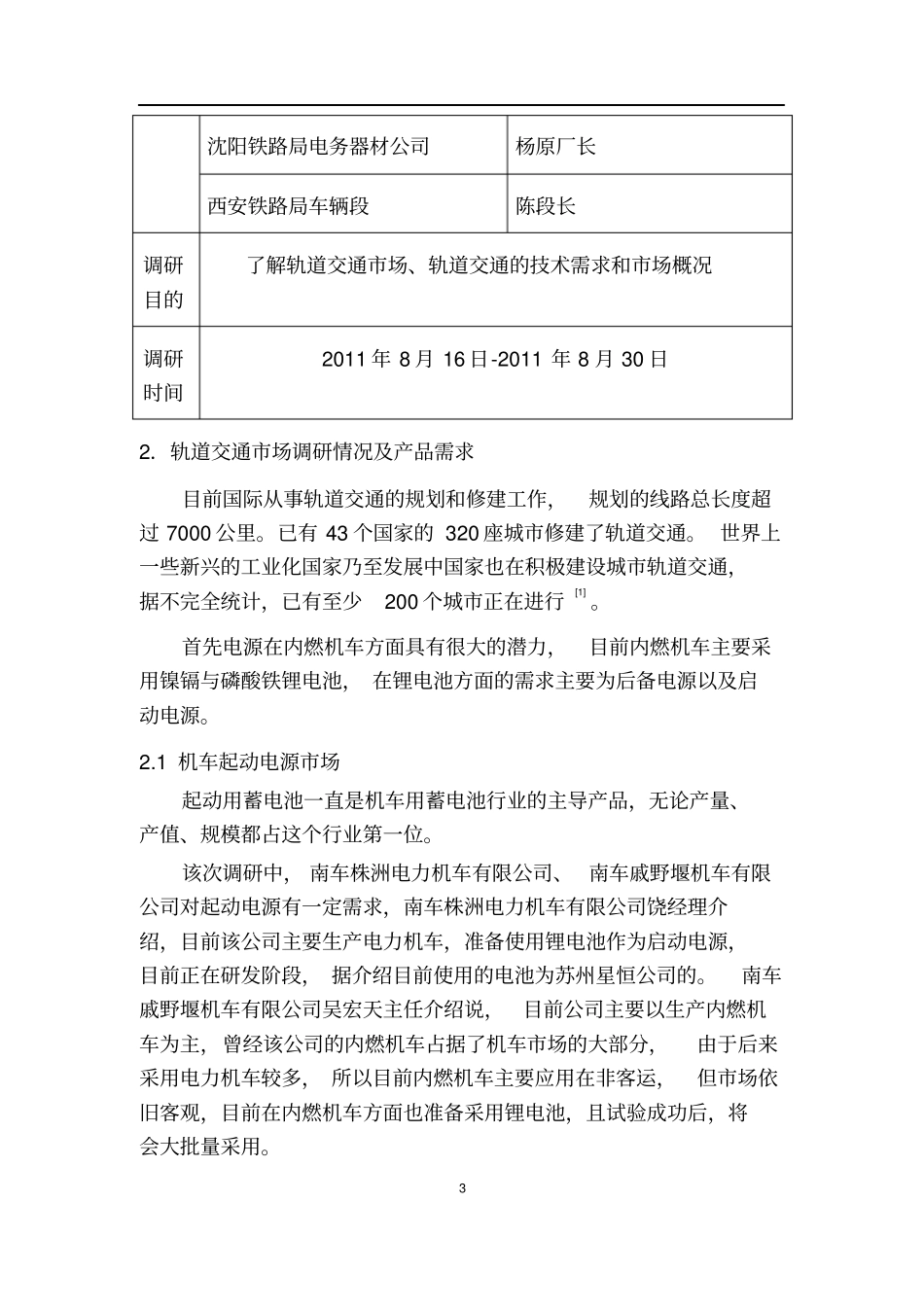 锂电池在轨道交通场_第3页