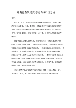 锂电池在轨道交通场