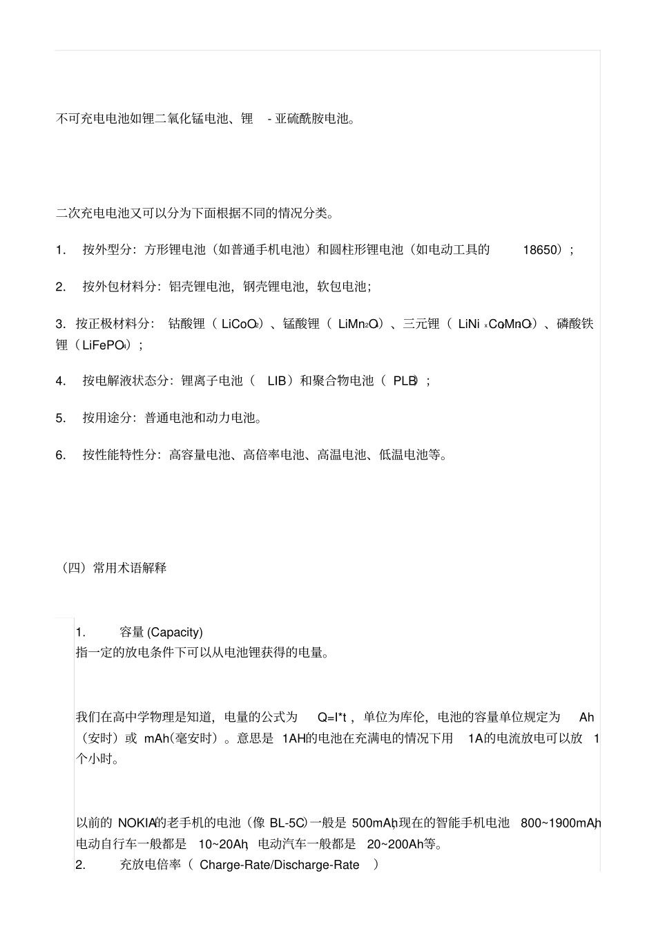 锂电池基础知识_第2页