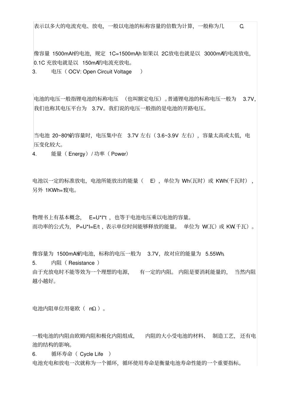 锂电池基础知识_第3页