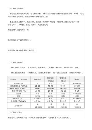 锂电池基础知识