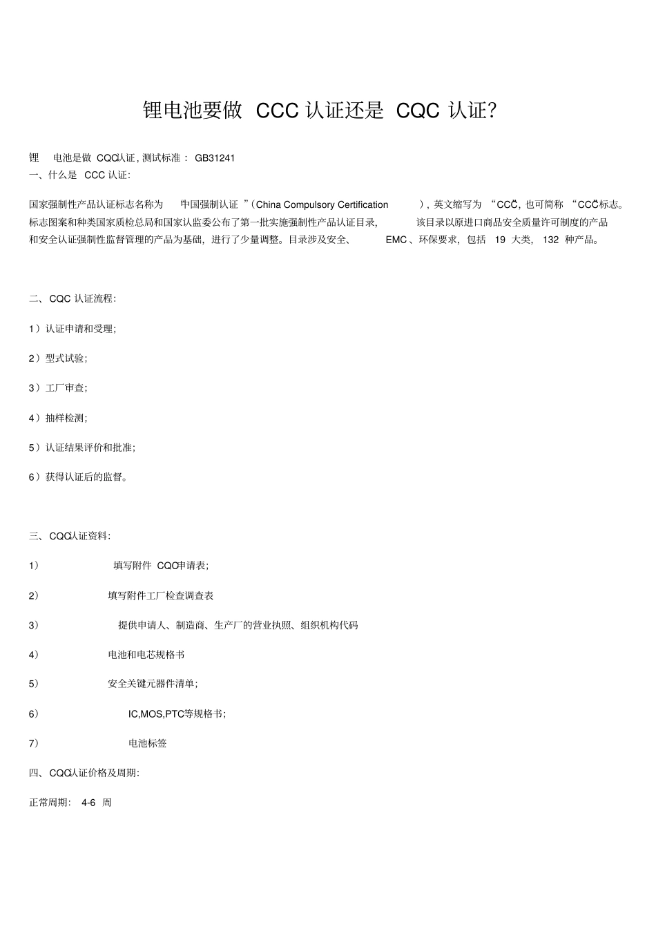 锂电池各种认证资料_第1页