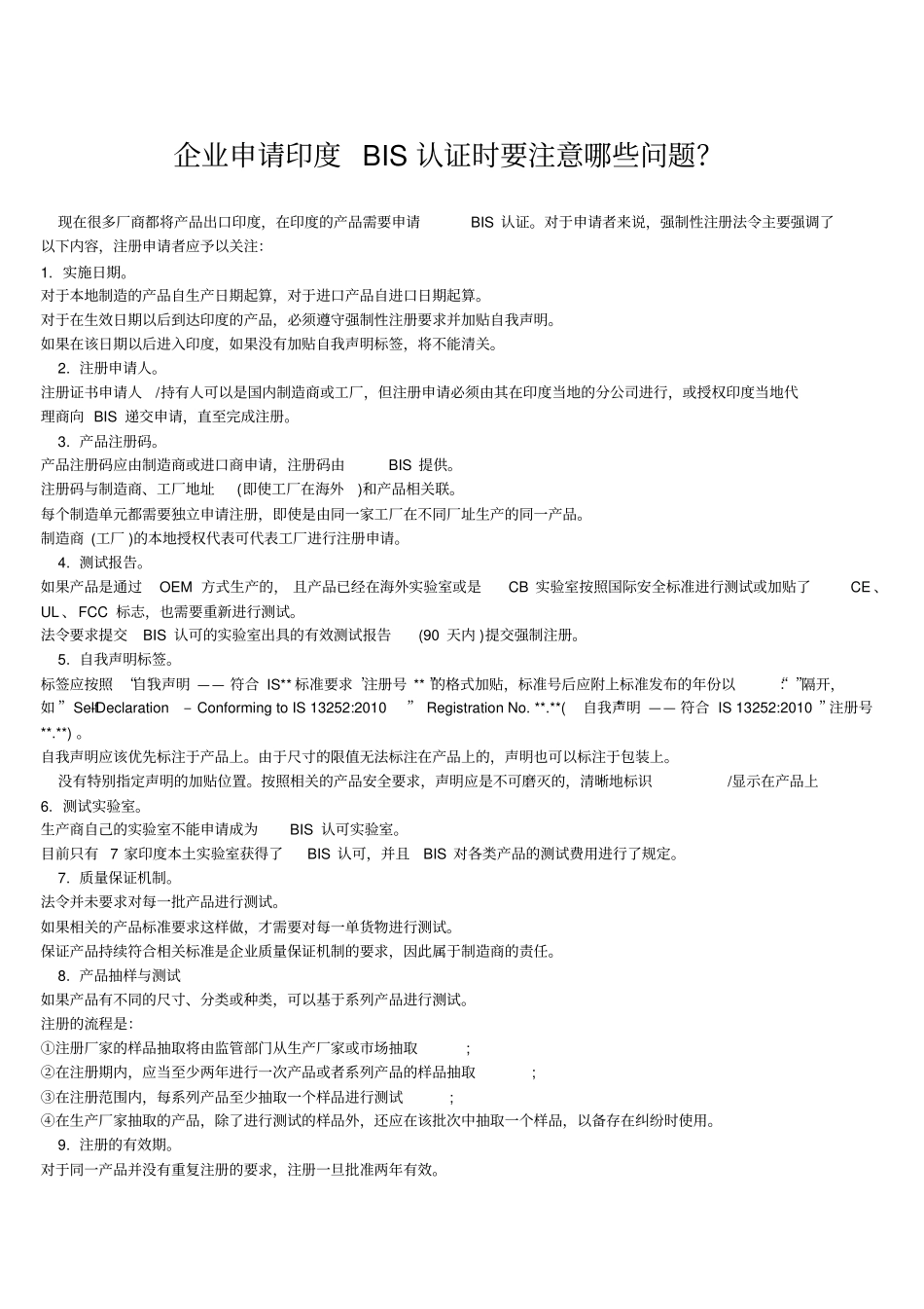 锂电池各种认证资料_第2页