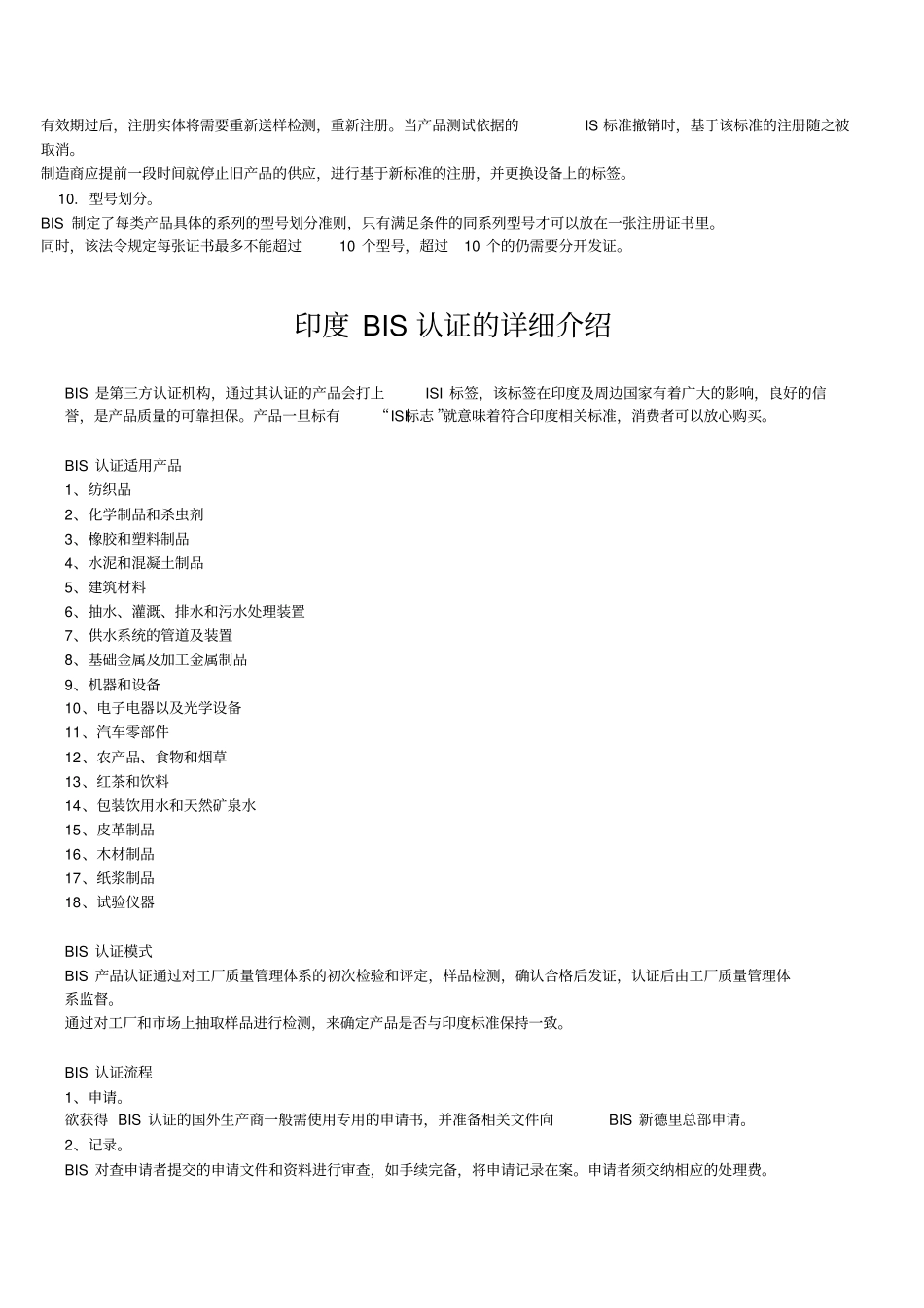 锂电池各种认证资料_第3页