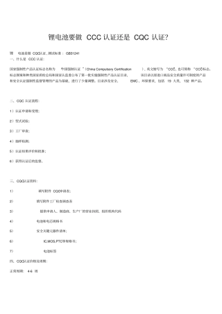 锂电池各种认证资料