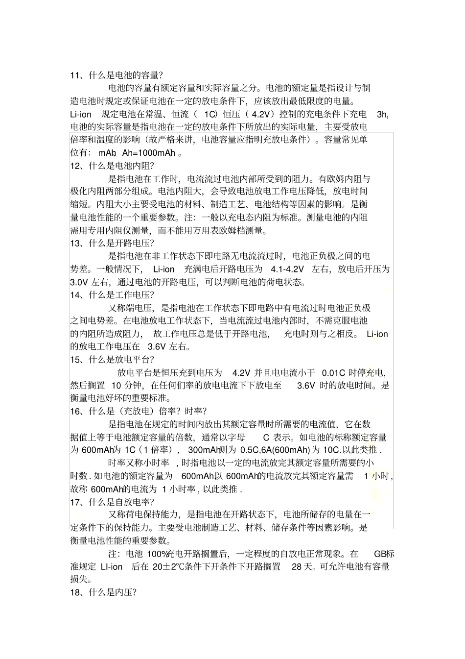 锂电池基础知识100问_第2页