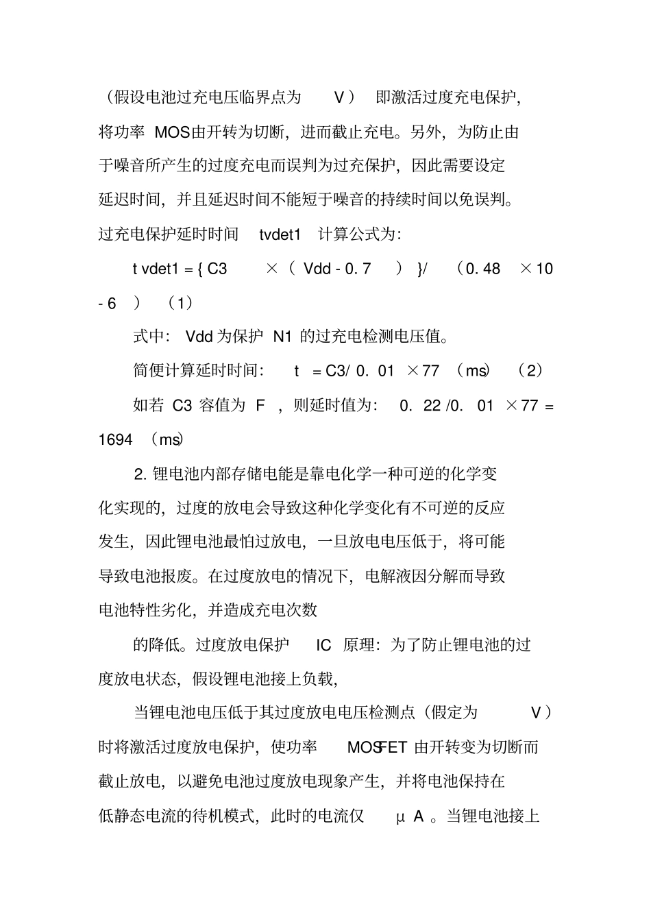 锂电池工程师工作总结_第2页