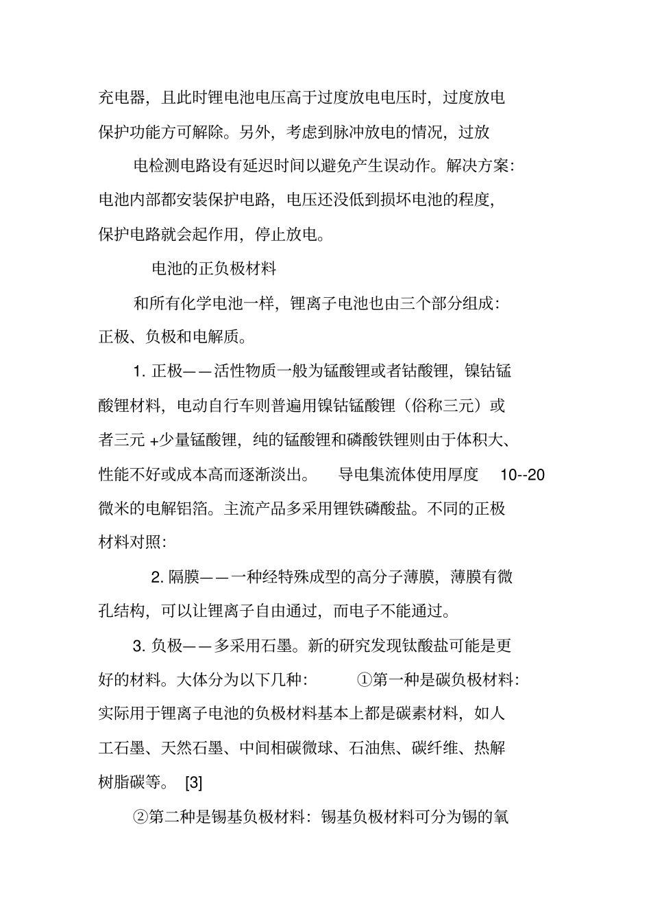 锂电池工程师工作总结_第3页