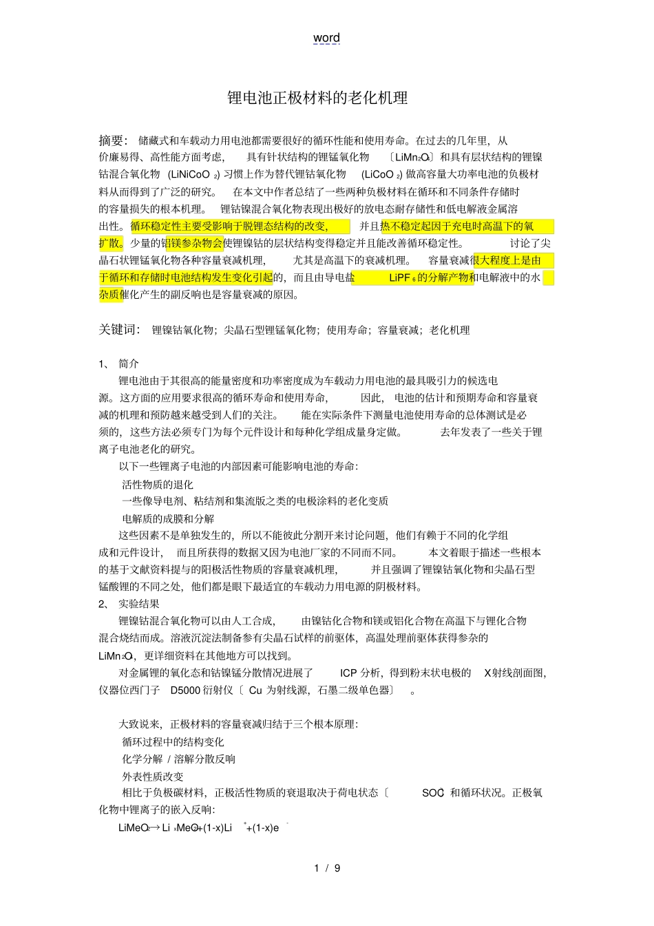 锂电池正极材料地老化机理_第1页