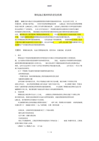 锂电池正极材料地老化机理