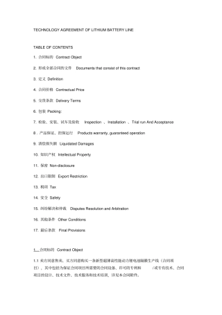 锂电池生产线销售及技术协议中英文