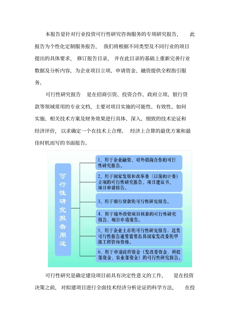 锂电池智能化装备研发制造项目可行性研究报告编制大纲_第2页