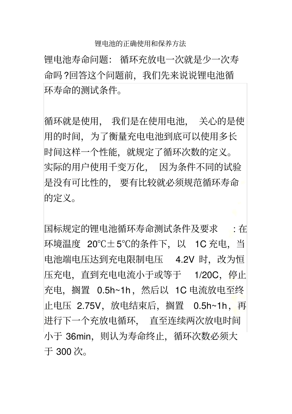 锂电池的正确使用和保养方法_第2页