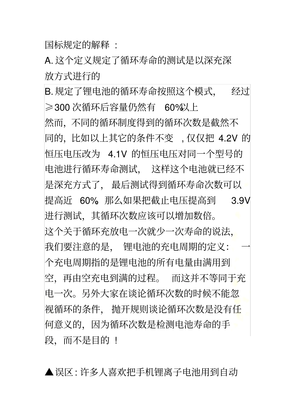 锂电池的正确使用和保养方法_第3页